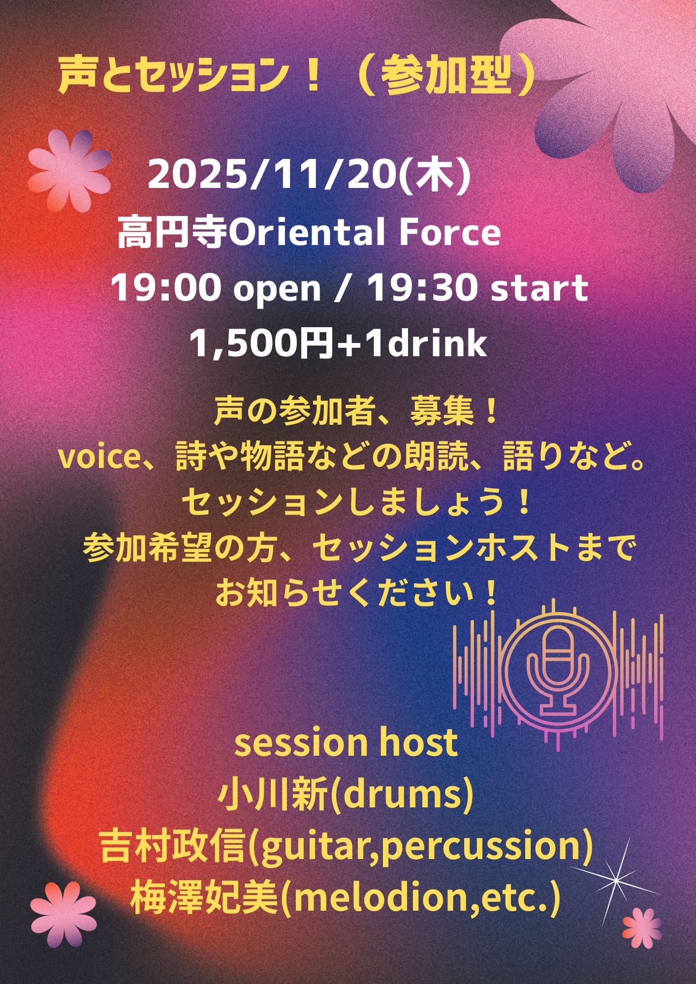 「声とセッション (参加型)」Presented by 吉村政信