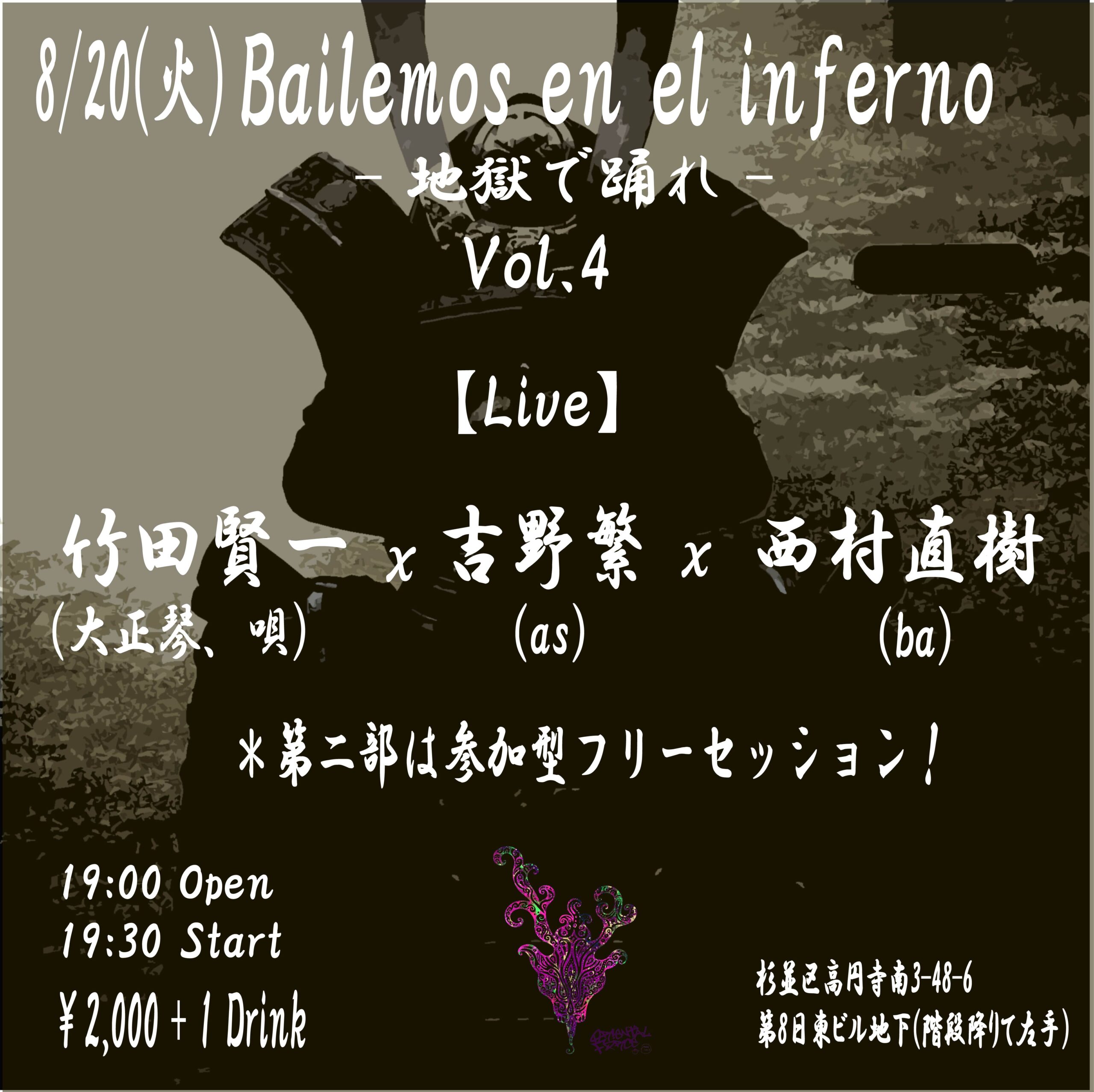「Bailemos en el infierno -地獄で踊れ- Vol.４」Presented by 吉野繁&竹田賢一