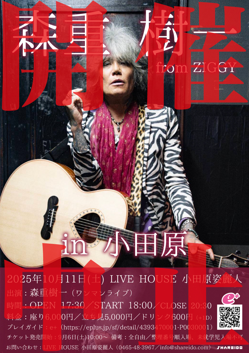 【開催中止】森重樹一 from ZIGGY　in 小田原