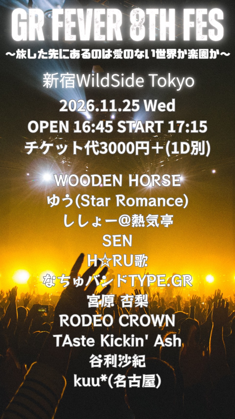 GR FEVER 8th FES〜旅した先にあるのは愛のない世界か楽園か〜