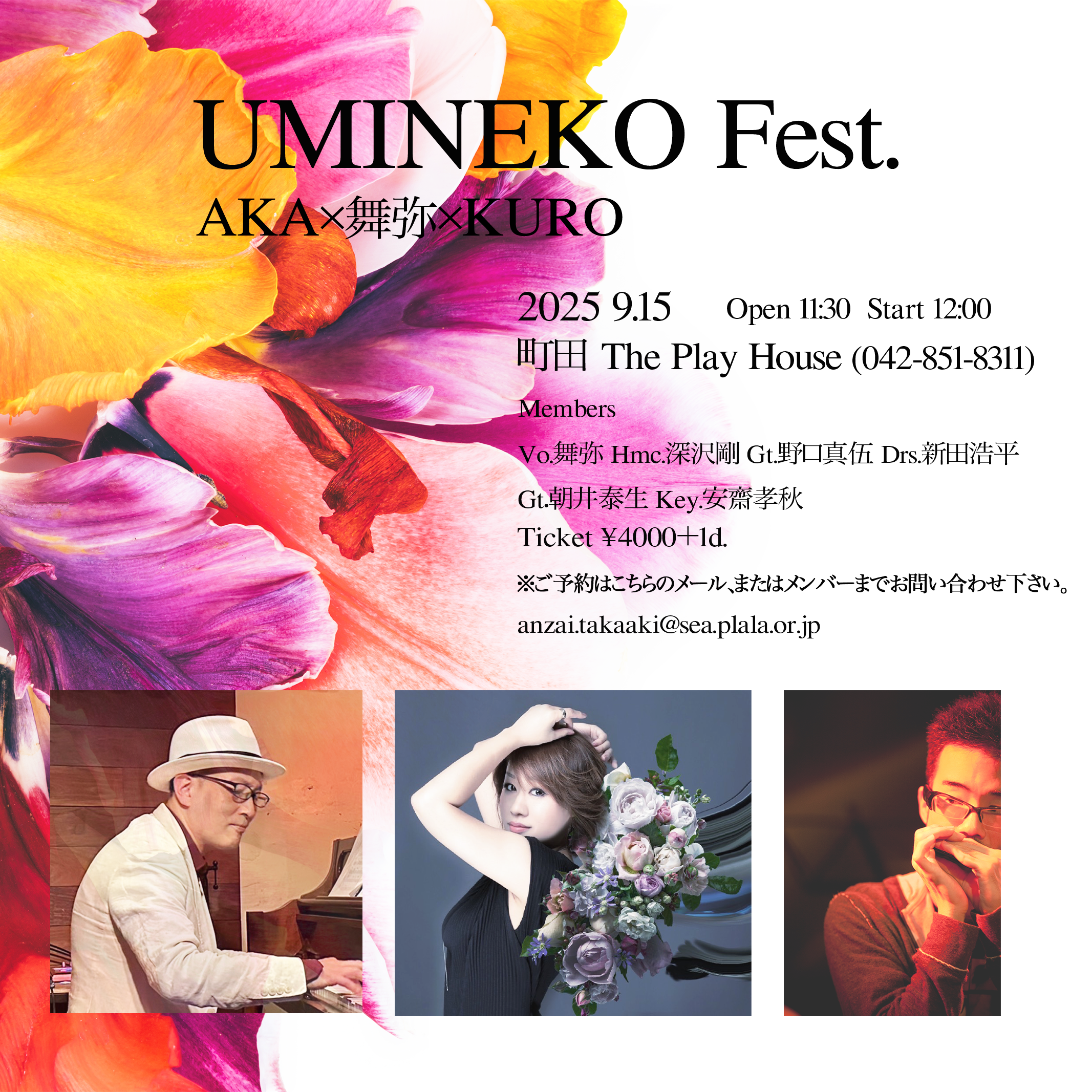 UMINEKO Fest.「AKA×KURO×舞弥」