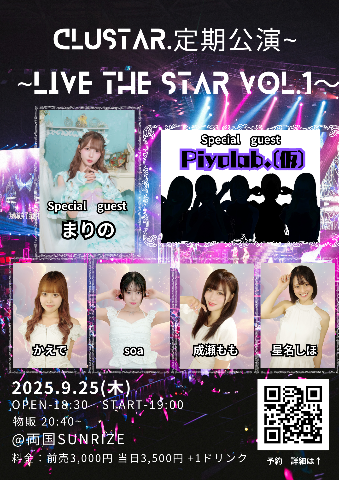 CLUSTAR.定期公演 【〜 LIVE THE STAR vol.1 〜】