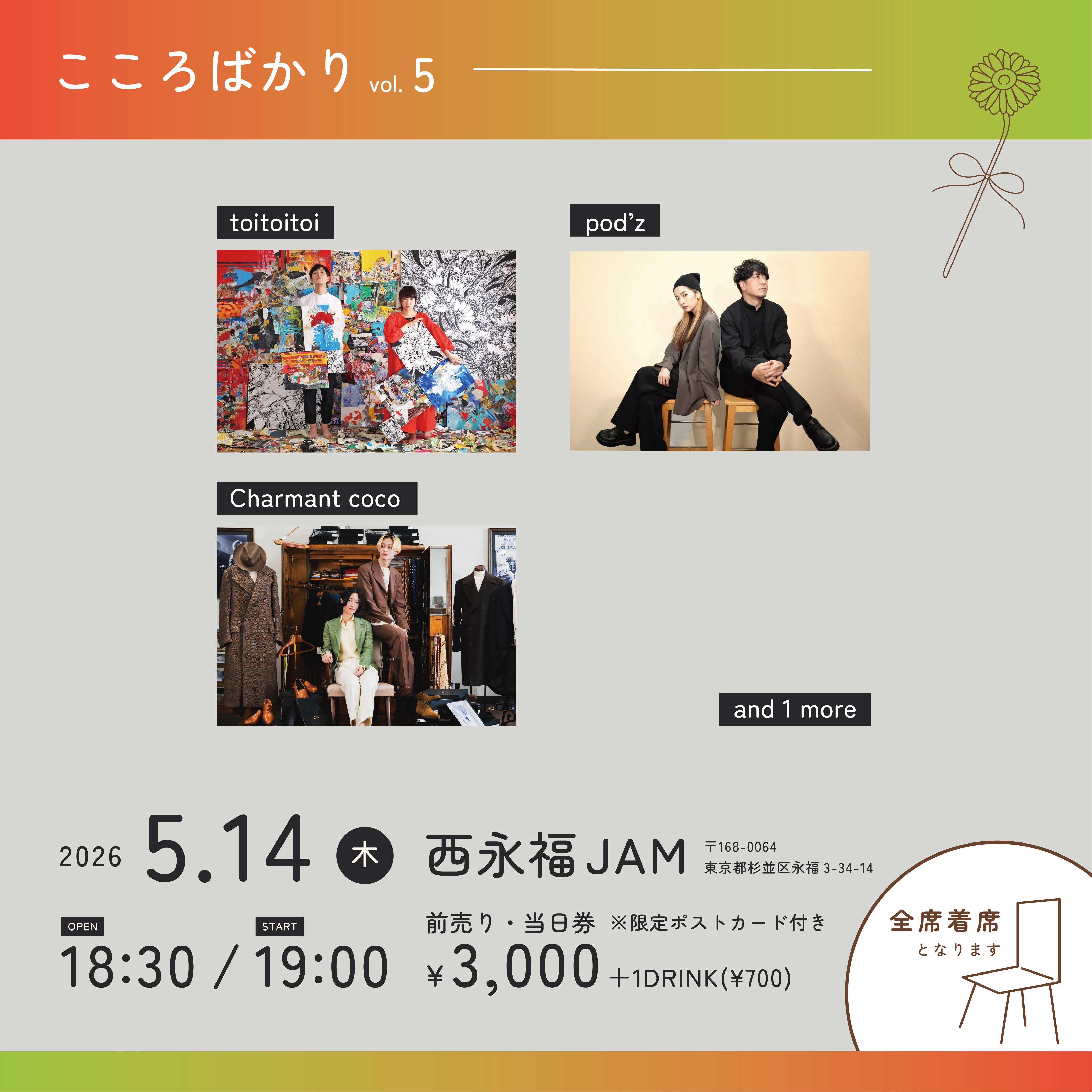 こころばかり vol.5