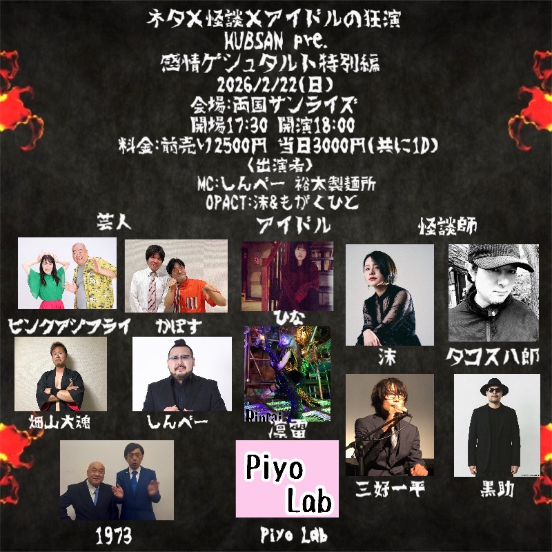 2部【HUBSUN pre. 感情ゲシュタルト】