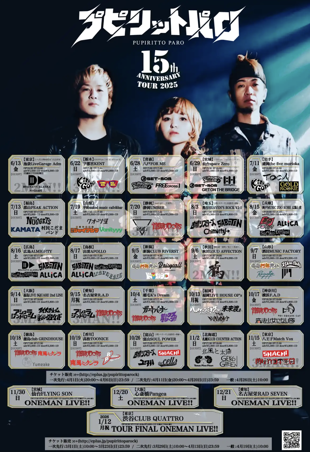 プピリットパロ 15th ANNIVERSARY TOUR 2025