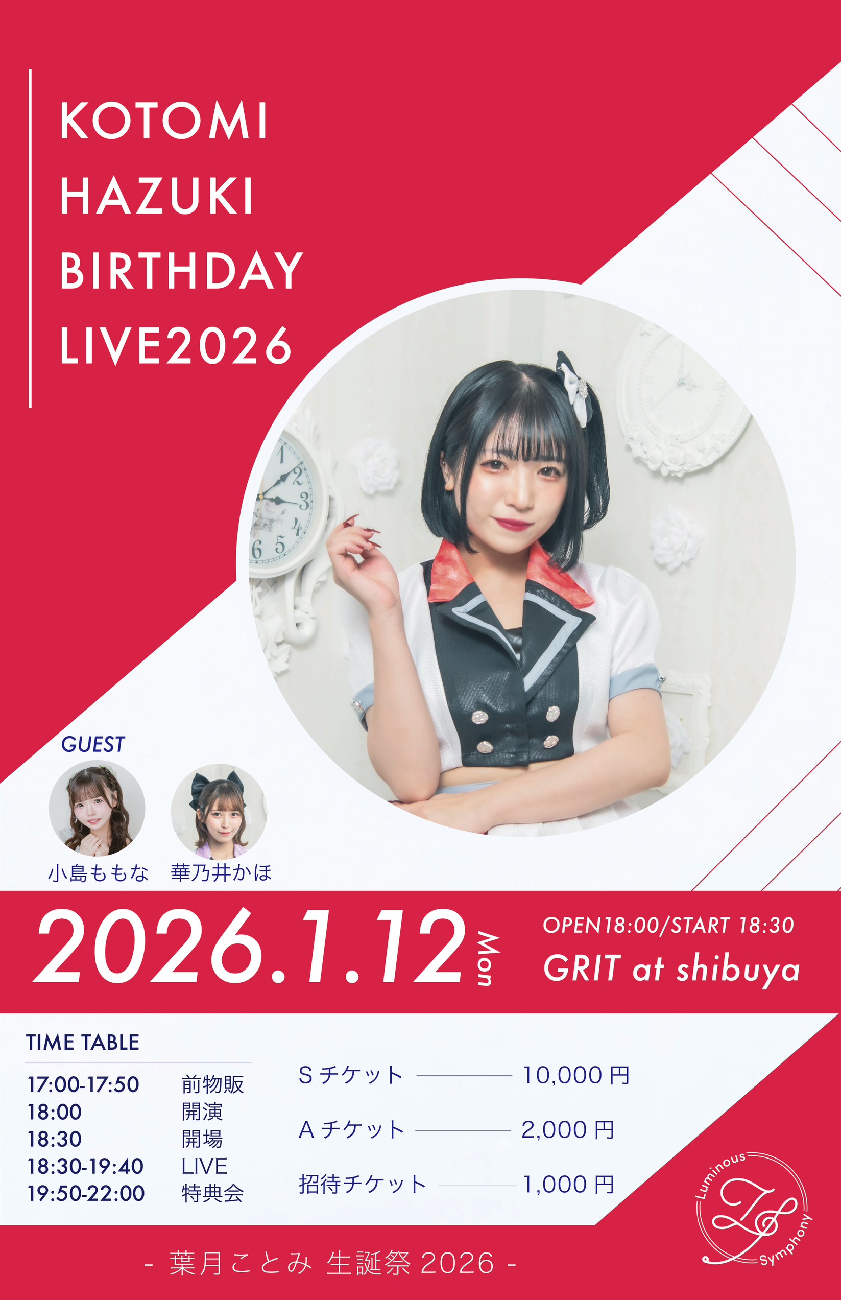 KOTOMI HAZUKI BIRTHDAY LIVE2026