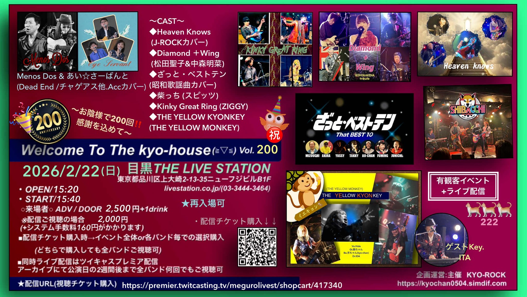 Welcome To The kyo-house(≧▽≦)Vol.200 〜お陰様で200回‼️感謝を込めて〜