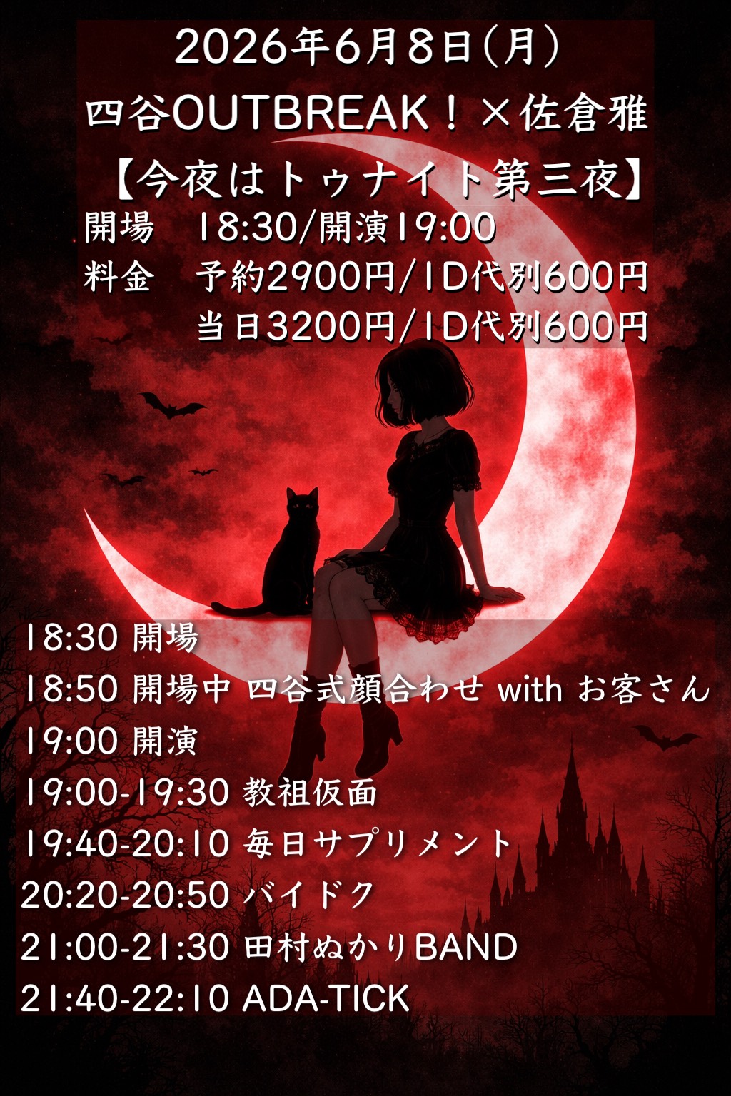 LIVE｜佐倉雅×OUTBREAK! 今夜はトゥナイト第三夜