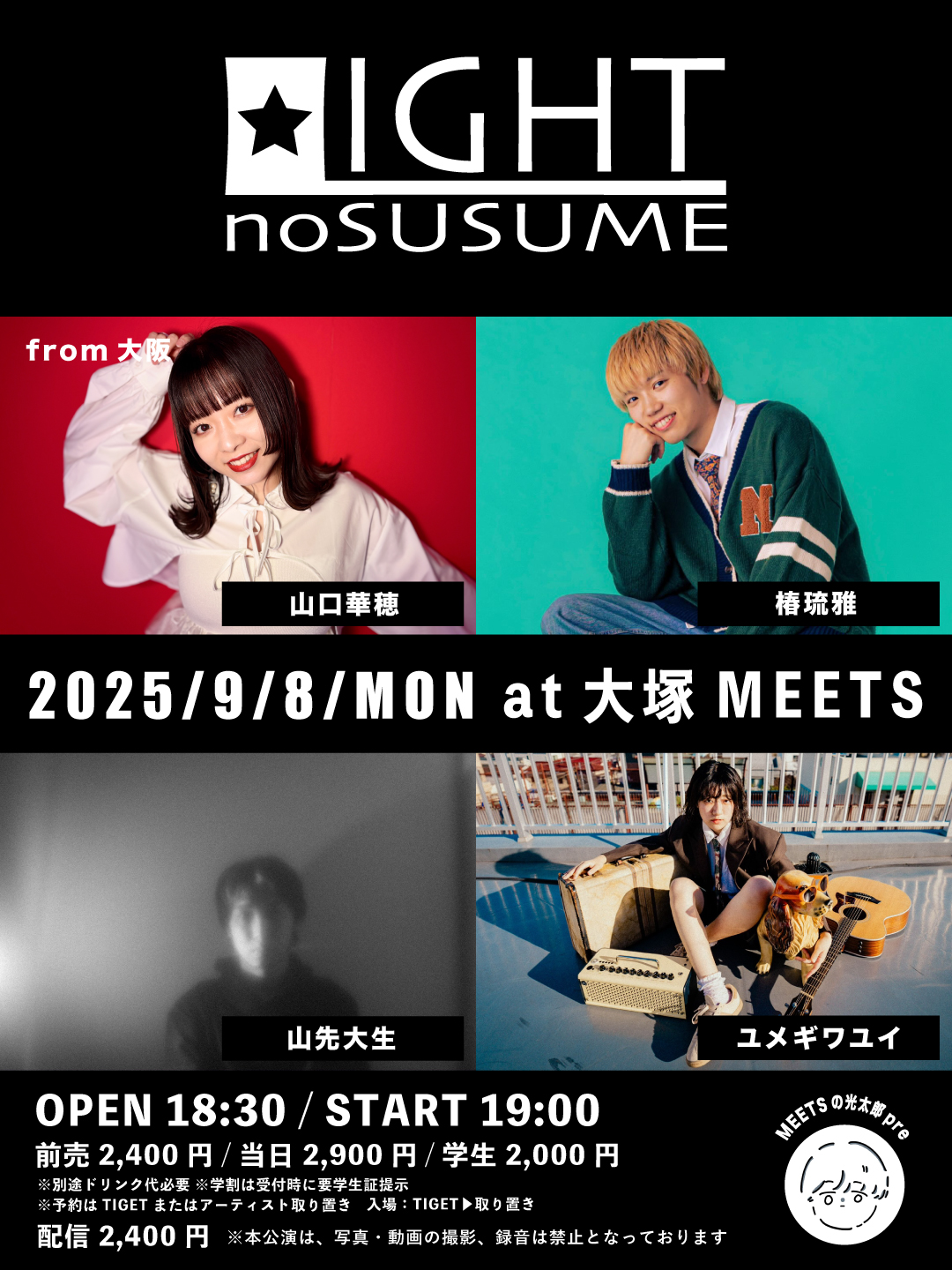 MEETSの光太郎presents 『 LIGHTのすゝめ 』