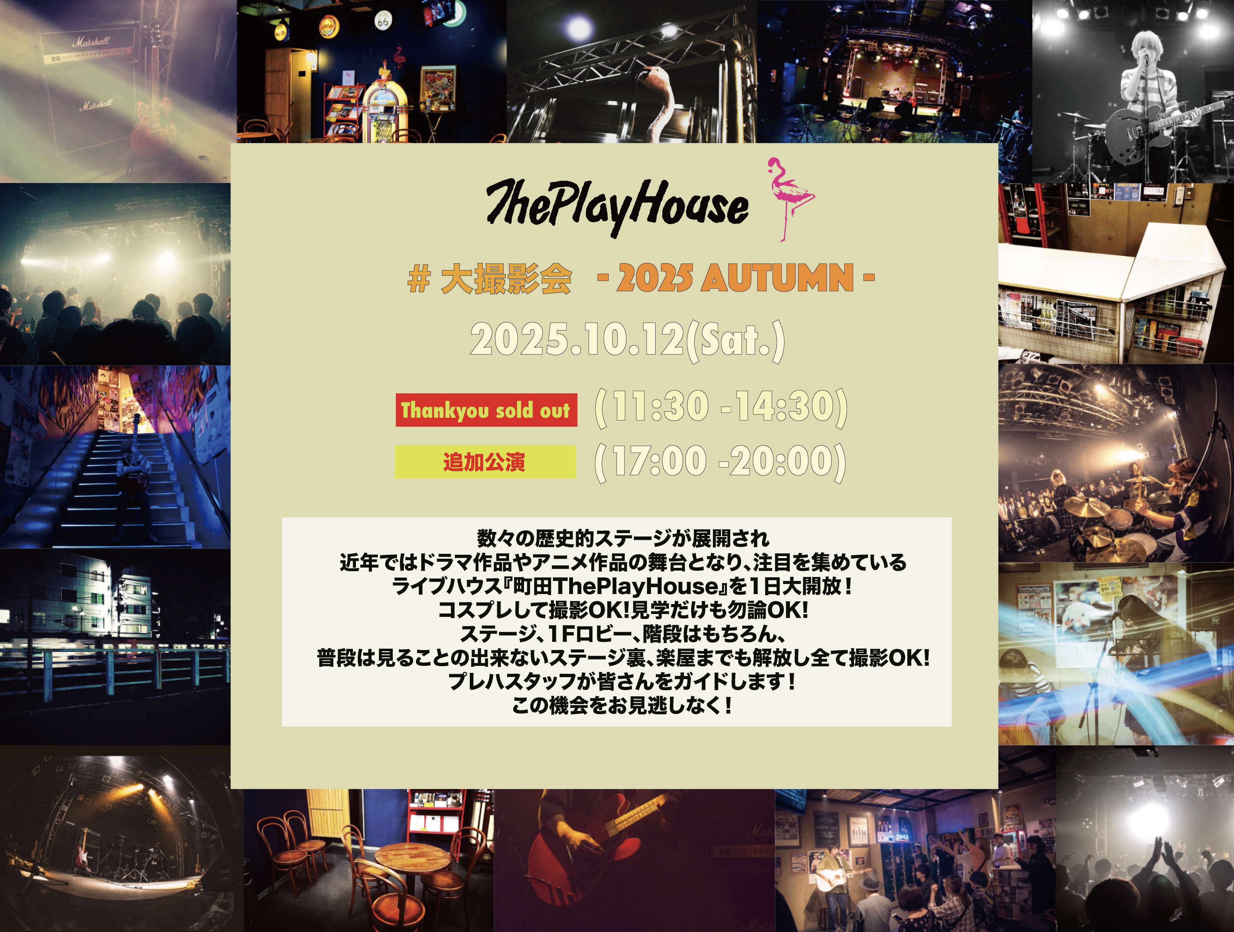 ThePlayHouse"全部見せます"大撮影会2025 秋 午後の部