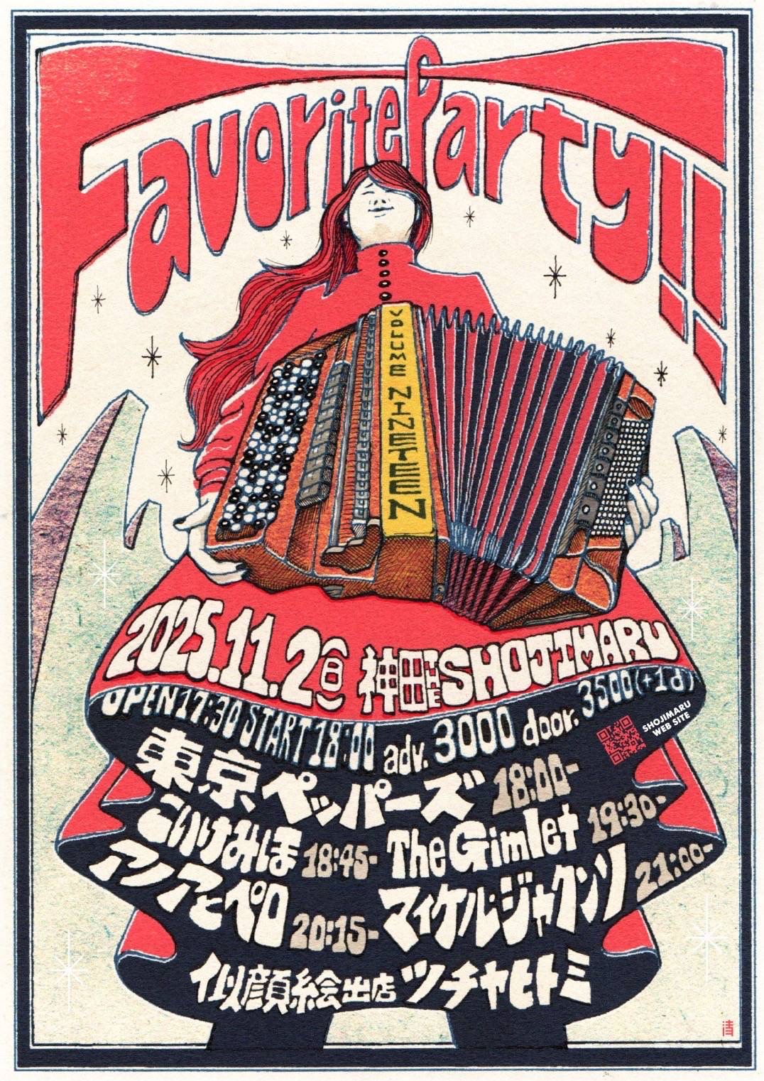 Favorite Party!! Vol.19