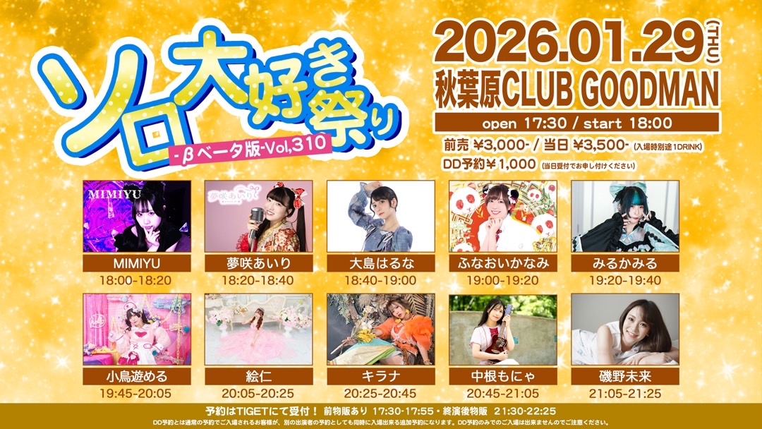 ソロ大好き祭り-βベータ版-Vol.310