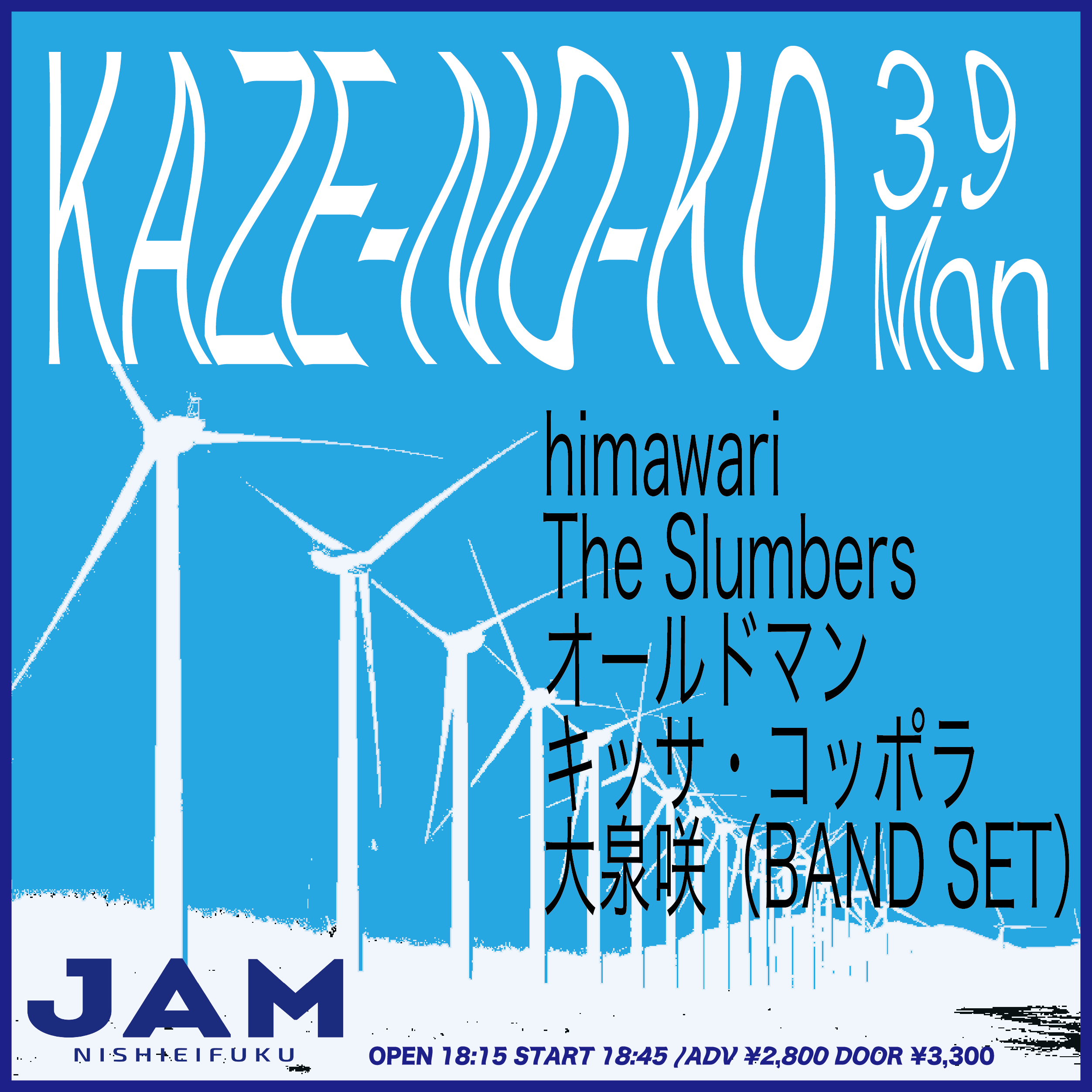 NISHIEIFUKU JAM pre.「 KAZE-NO-KO 」