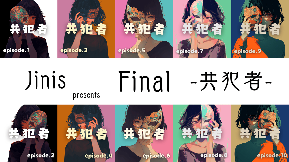 Jinis pre. 『共犯者Final』 
