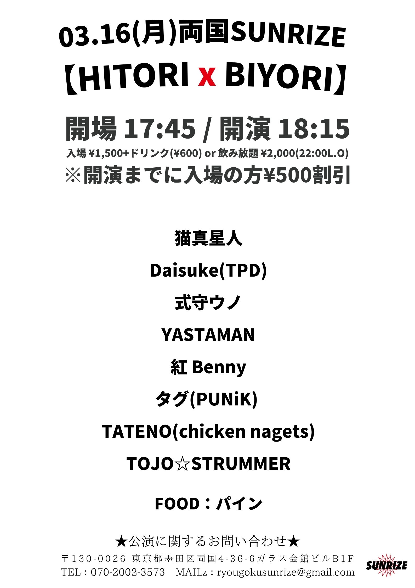 SUNRIZE presents 【HITORI x BIYORI】