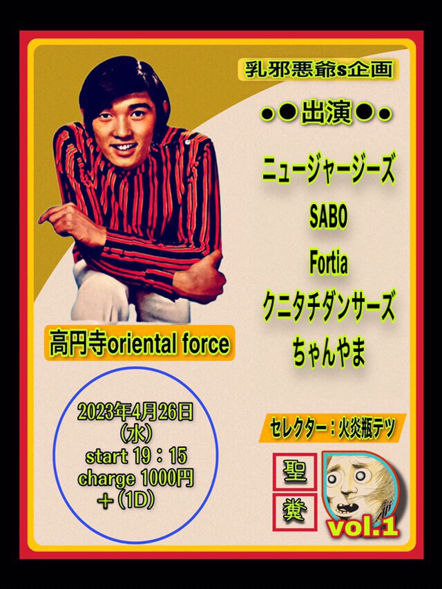 「聖糞」Vol.1