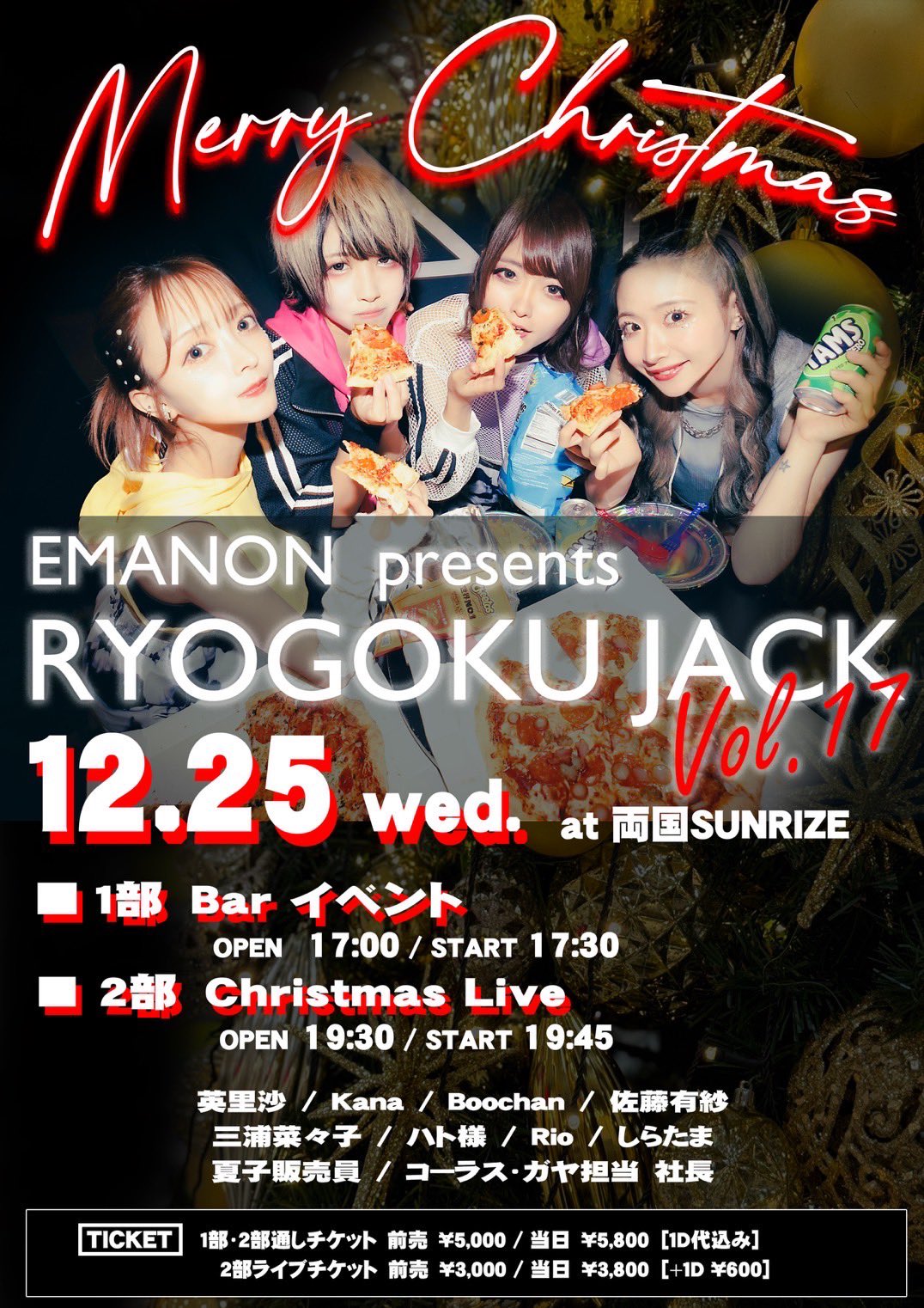 2部【両国ジャックVol.17 クリスマス&今年も両国ジャックありがとうございました！！SP】