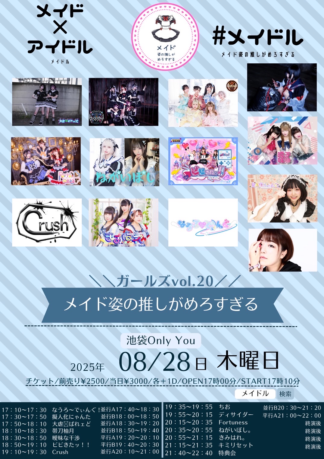 #メイドル ガールズvol.20～メイド姿の推しがめろすぎる～