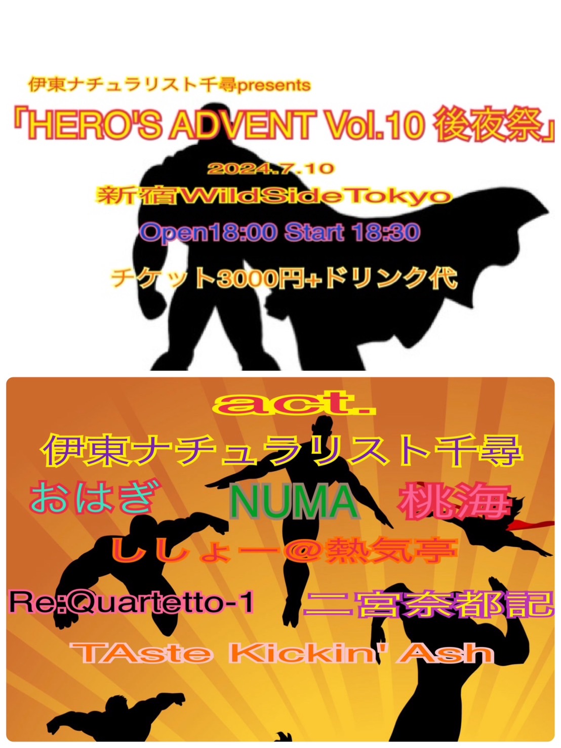 伊東ナチュラリスト千尋 Presents「HERO'S ADVENT Vol.10 後夜祭」