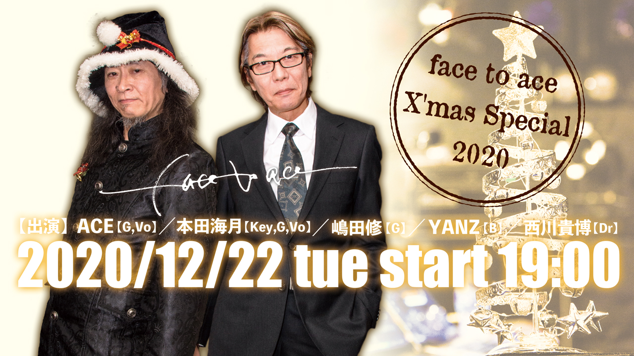 無観客ライブ配信】face to ace X'mas Special 2020 | 秋葉原 CLUB GOODMAN