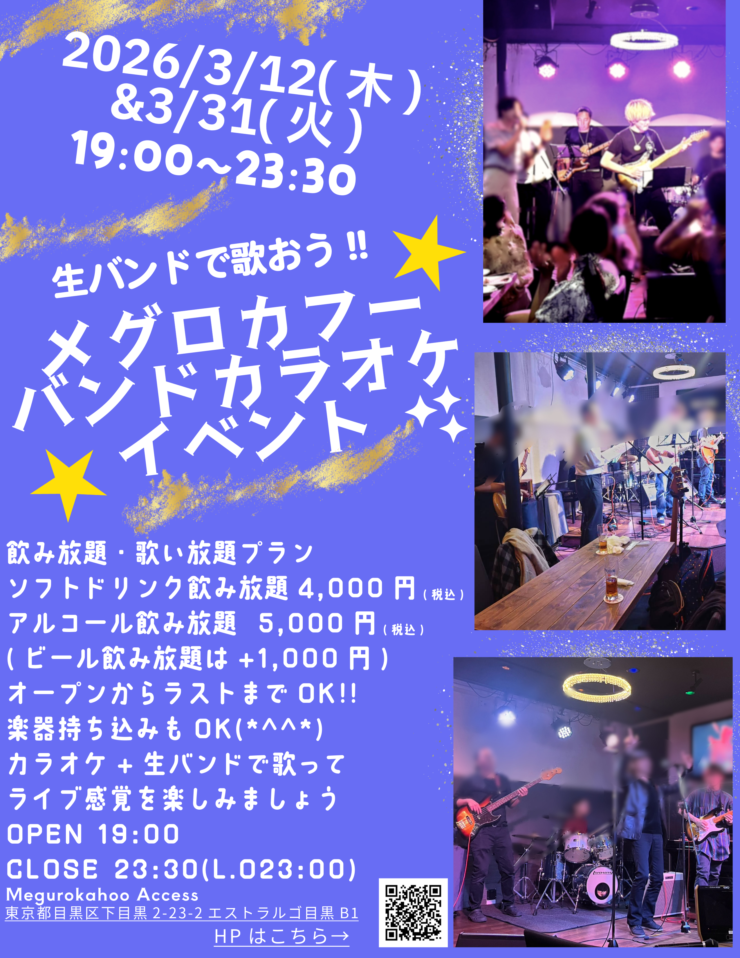 バンドカラオケ