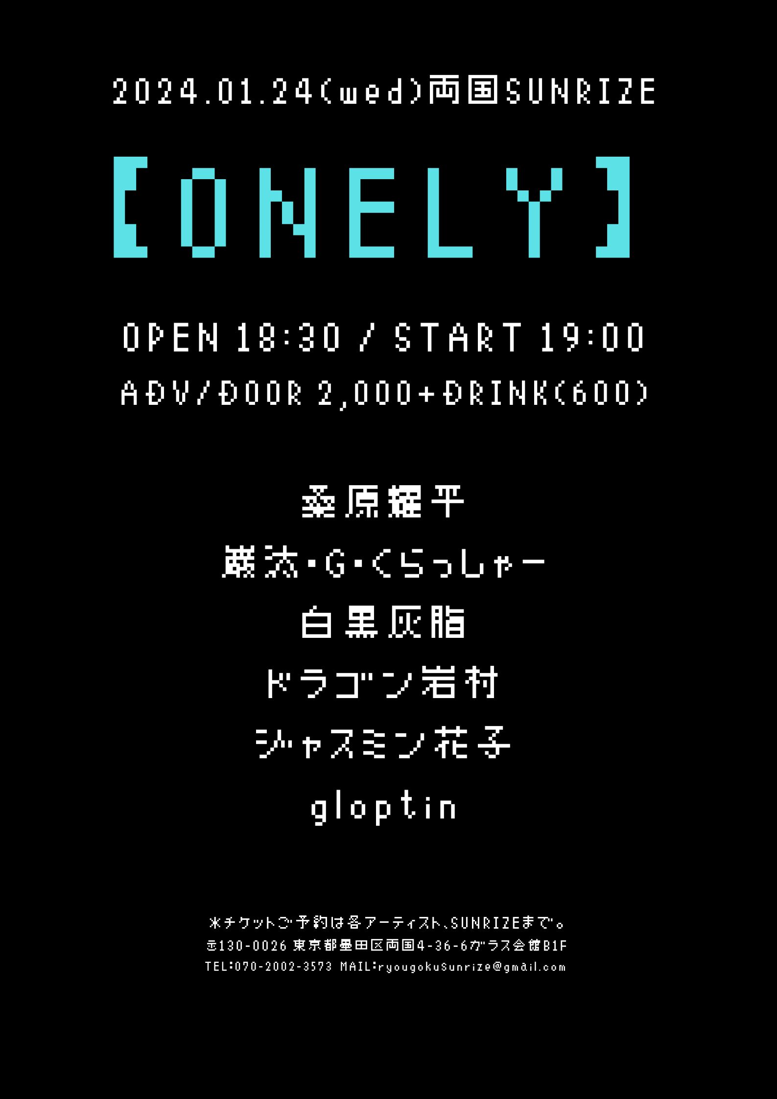SUNRIZE presents【ONELY】
