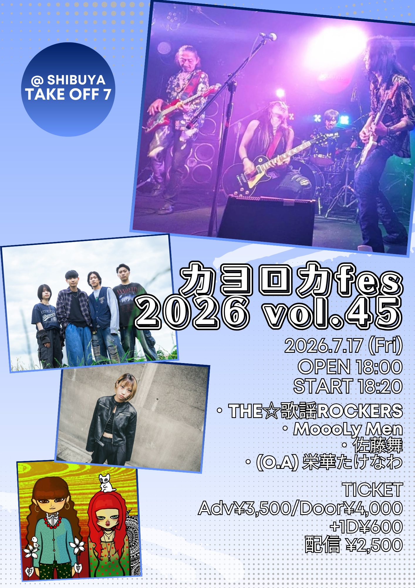 カヨロカfes 2026 vol.45