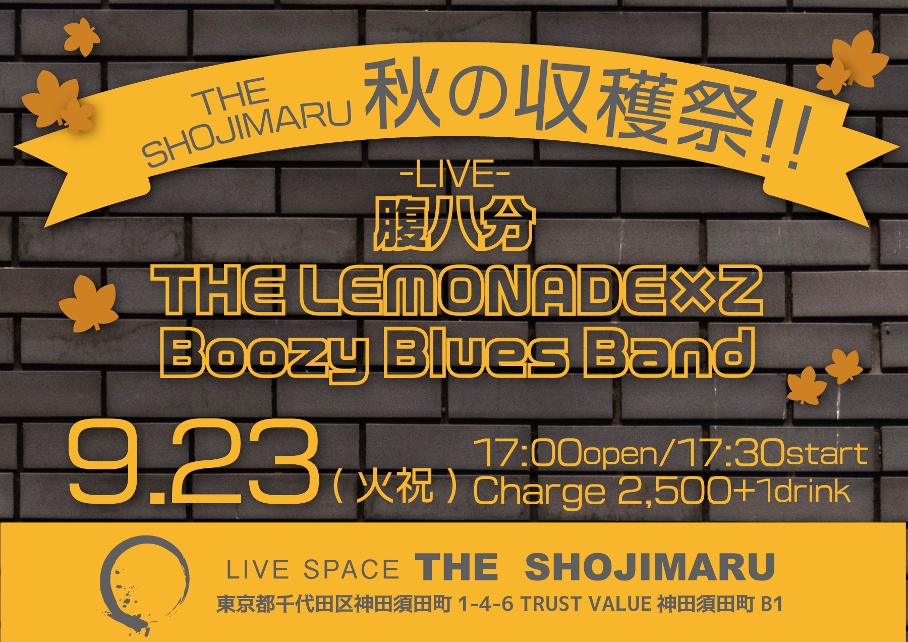 THE SHOJIMARU 秋の収穫祭