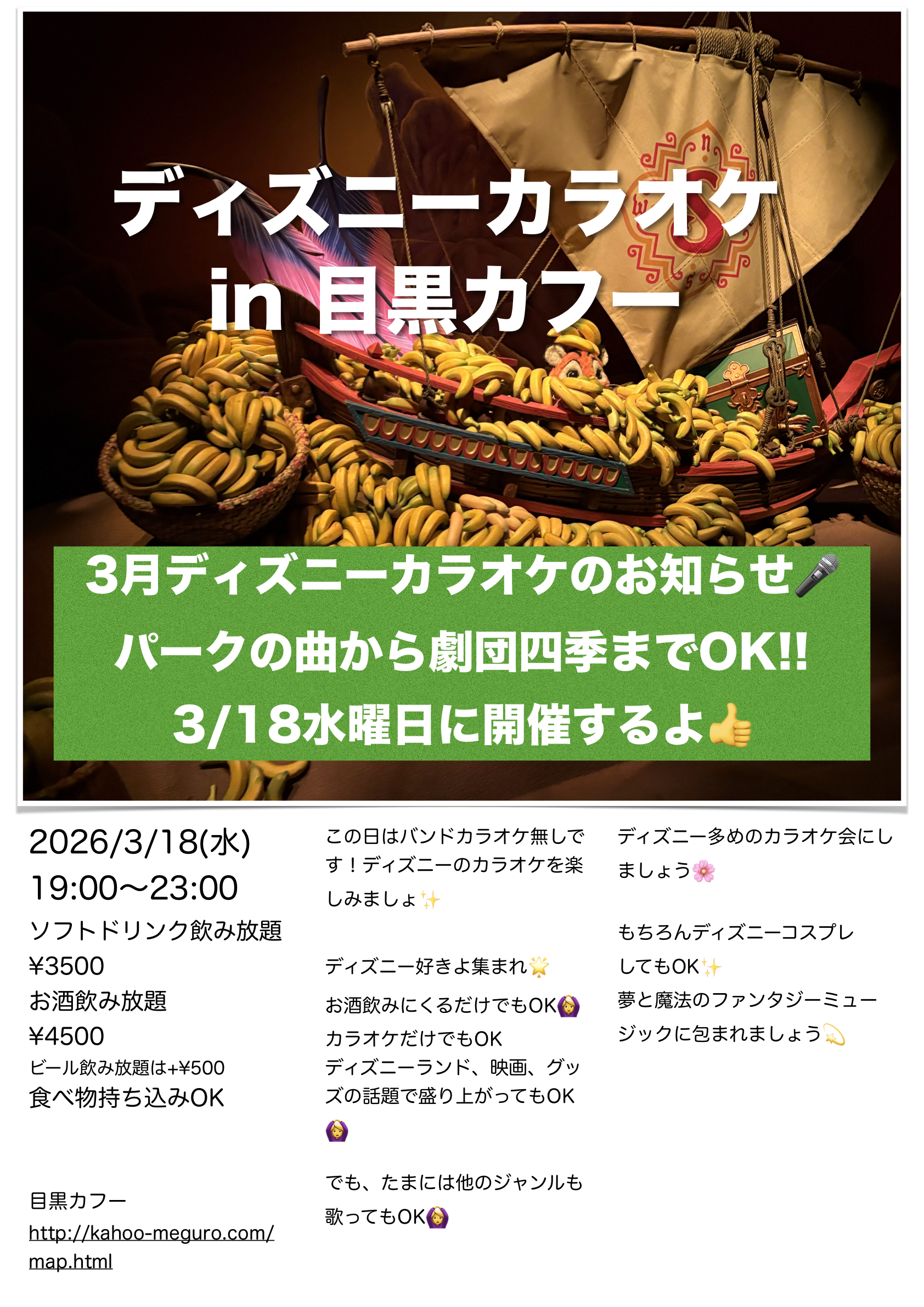 ディズニーカラオケ