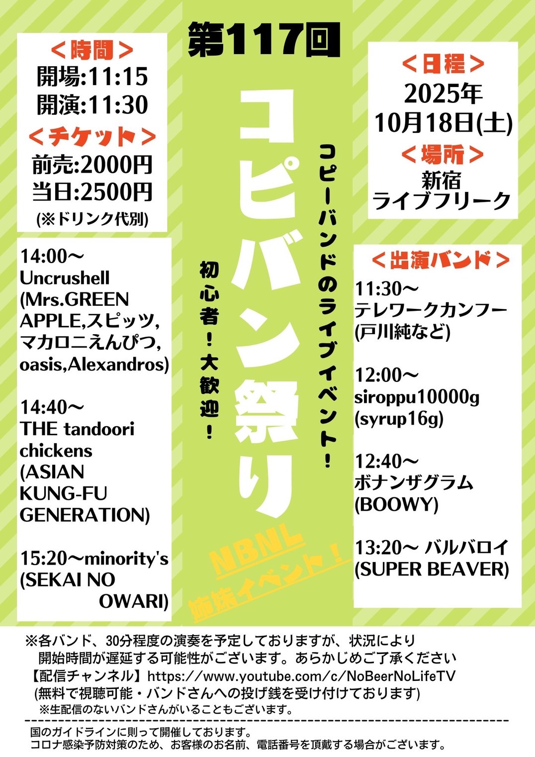 コピバン祭りVol.117