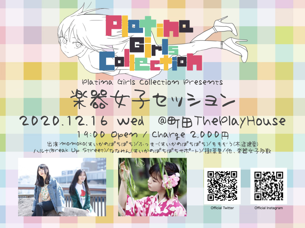 Platina Girls Collection Presents「楽器女子セッション」