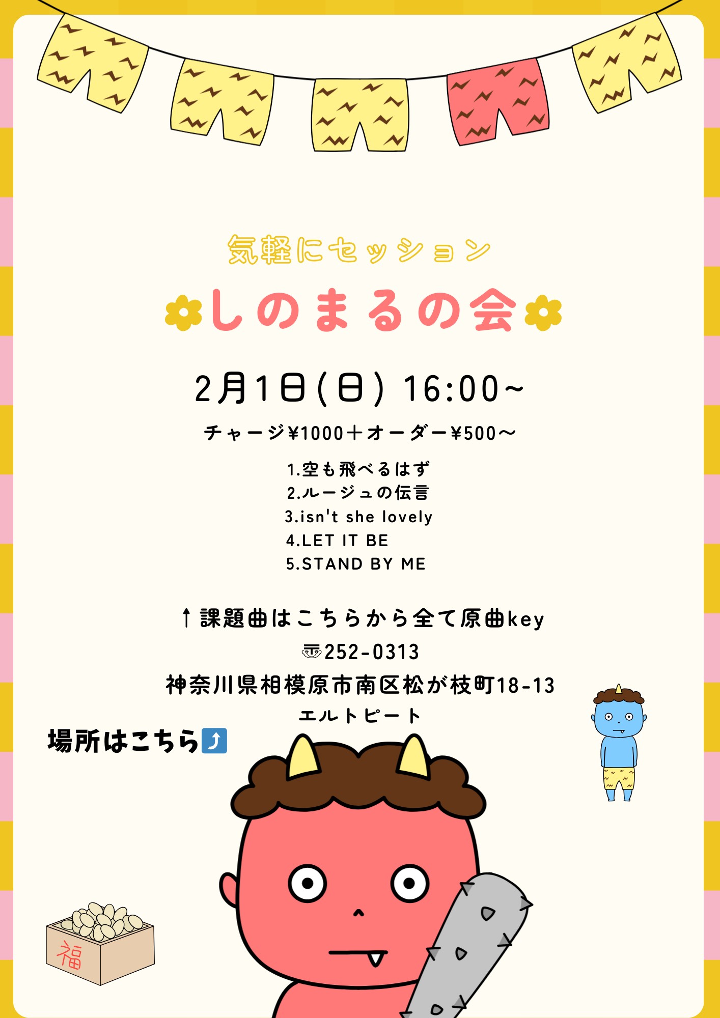 しのまるの会　ポップスセッション