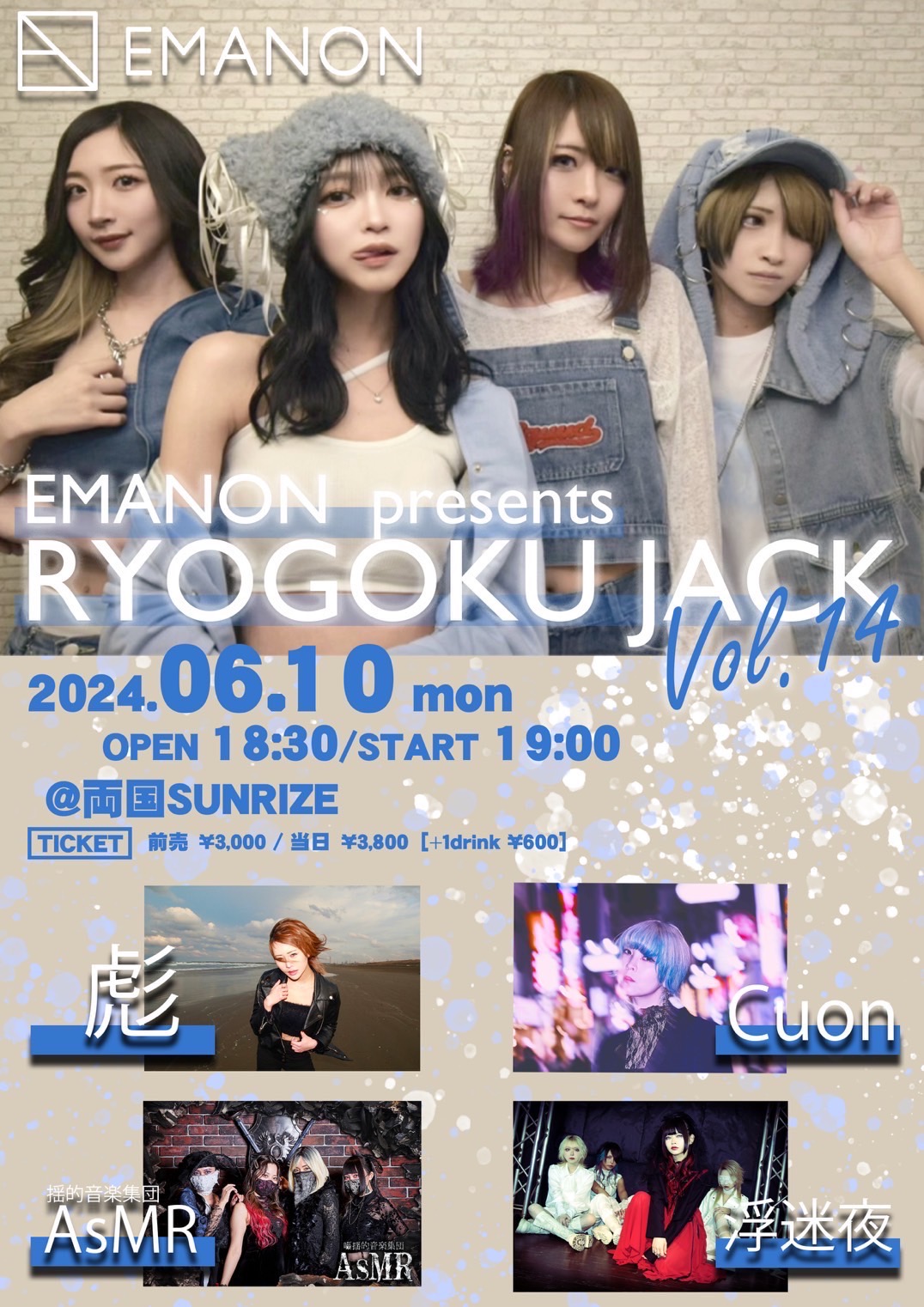 【両国ジャック vol.14】