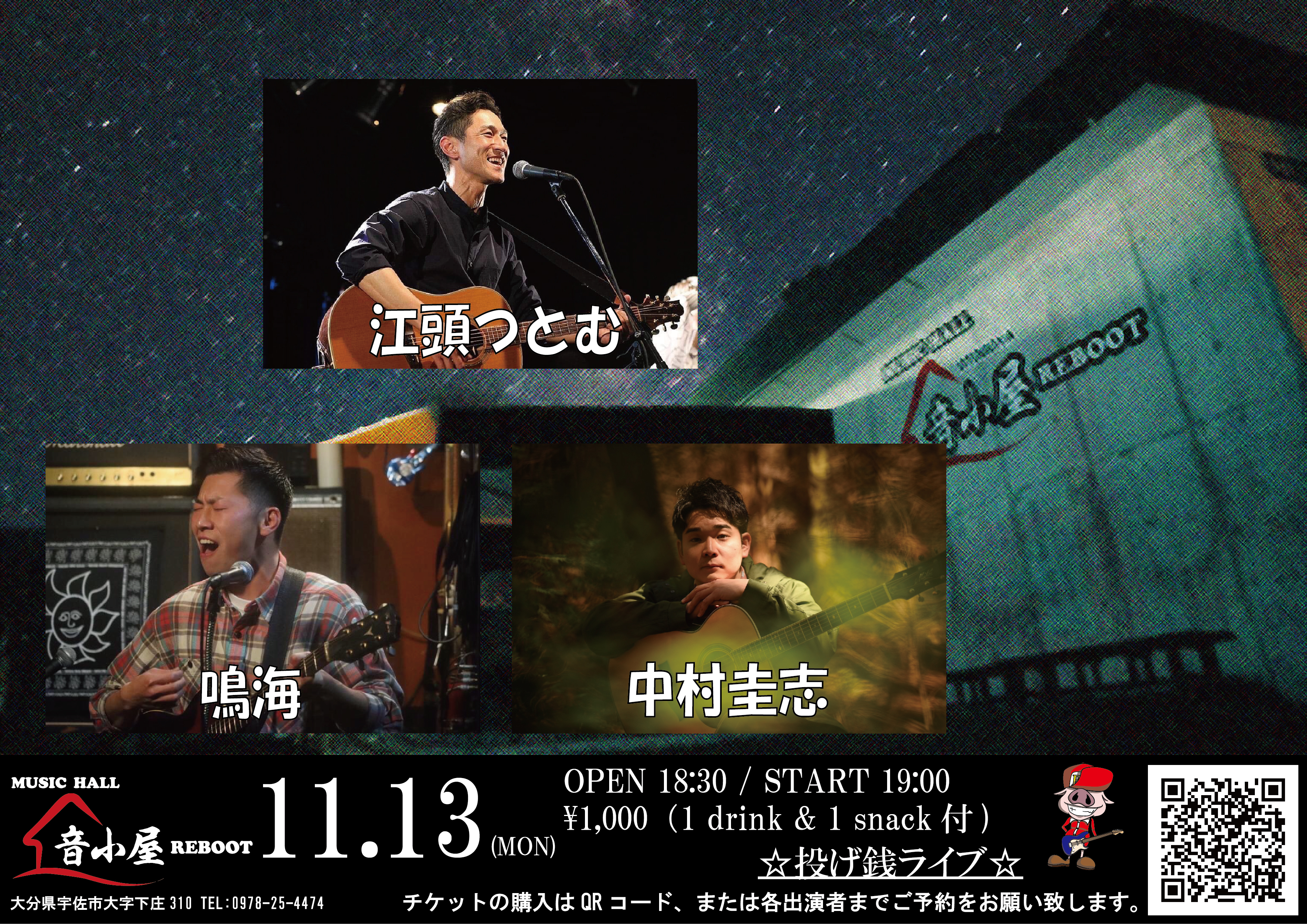 江頭つとむ / 中村圭志 / 鳴海  ☆投げ銭ライブ☆