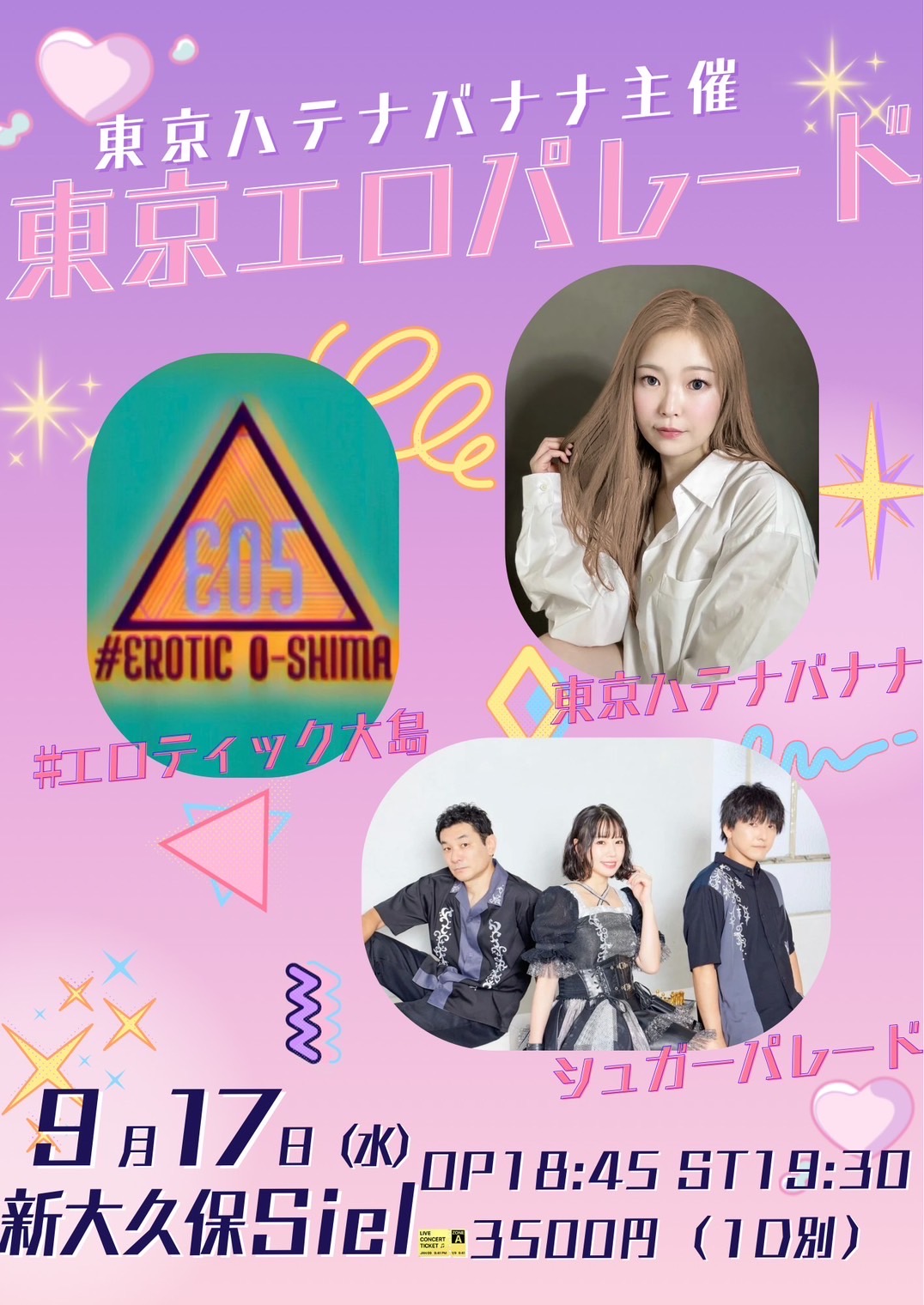 東京ハテナバナナ主催「東京エロパレード」