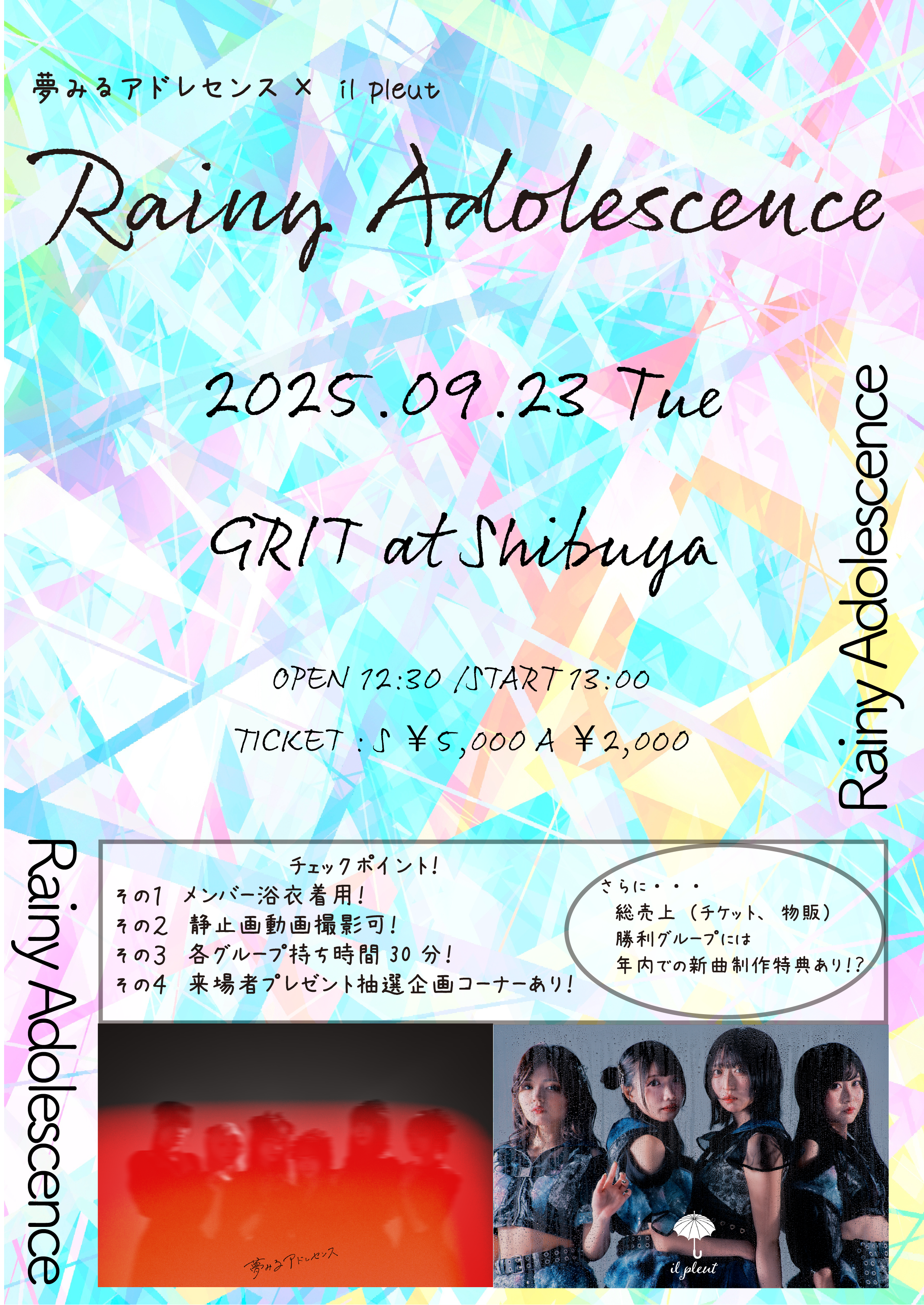 Rainy Adolescence