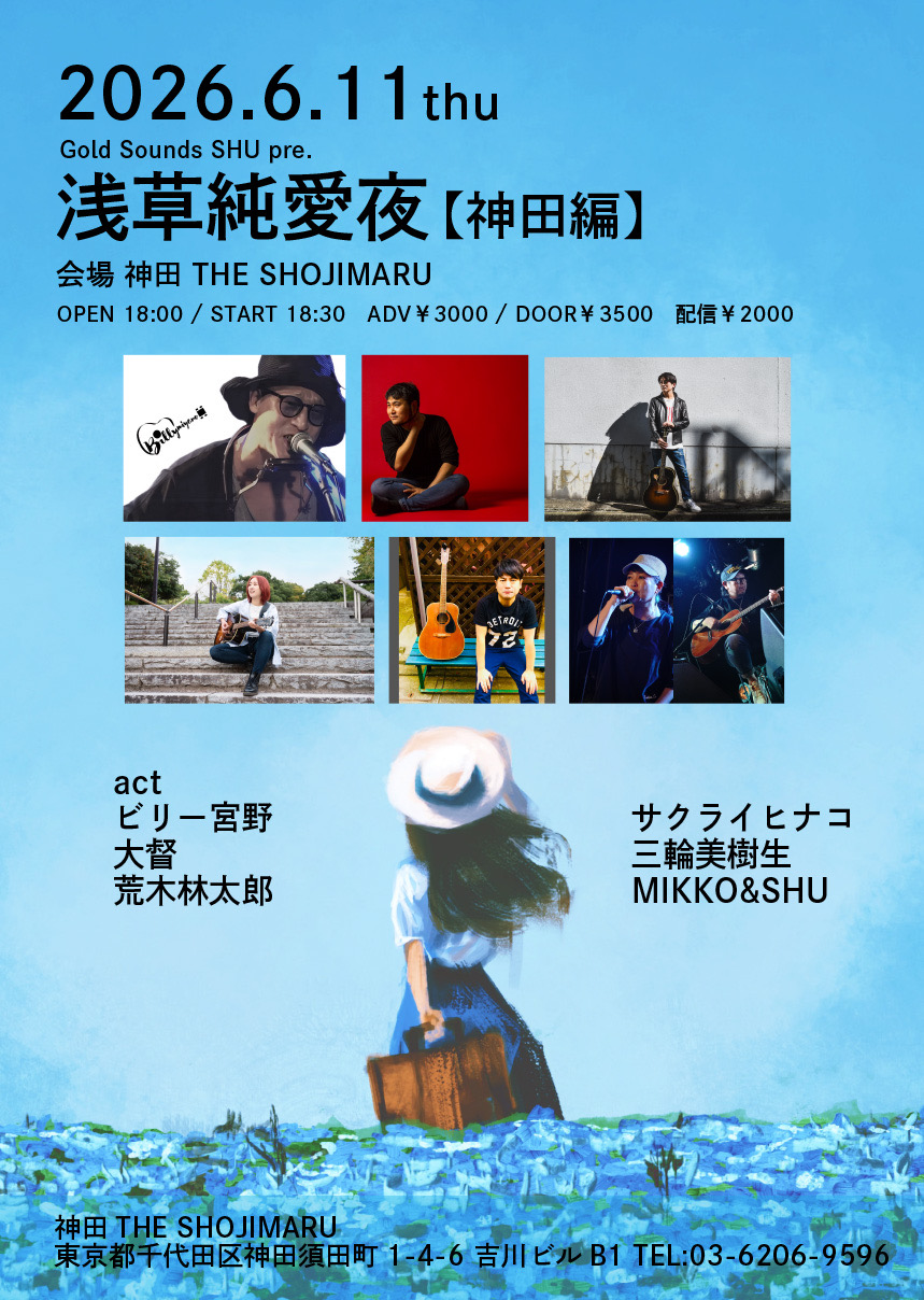 Gold Sounds SHU pre. 『浅草純愛夜』神田編