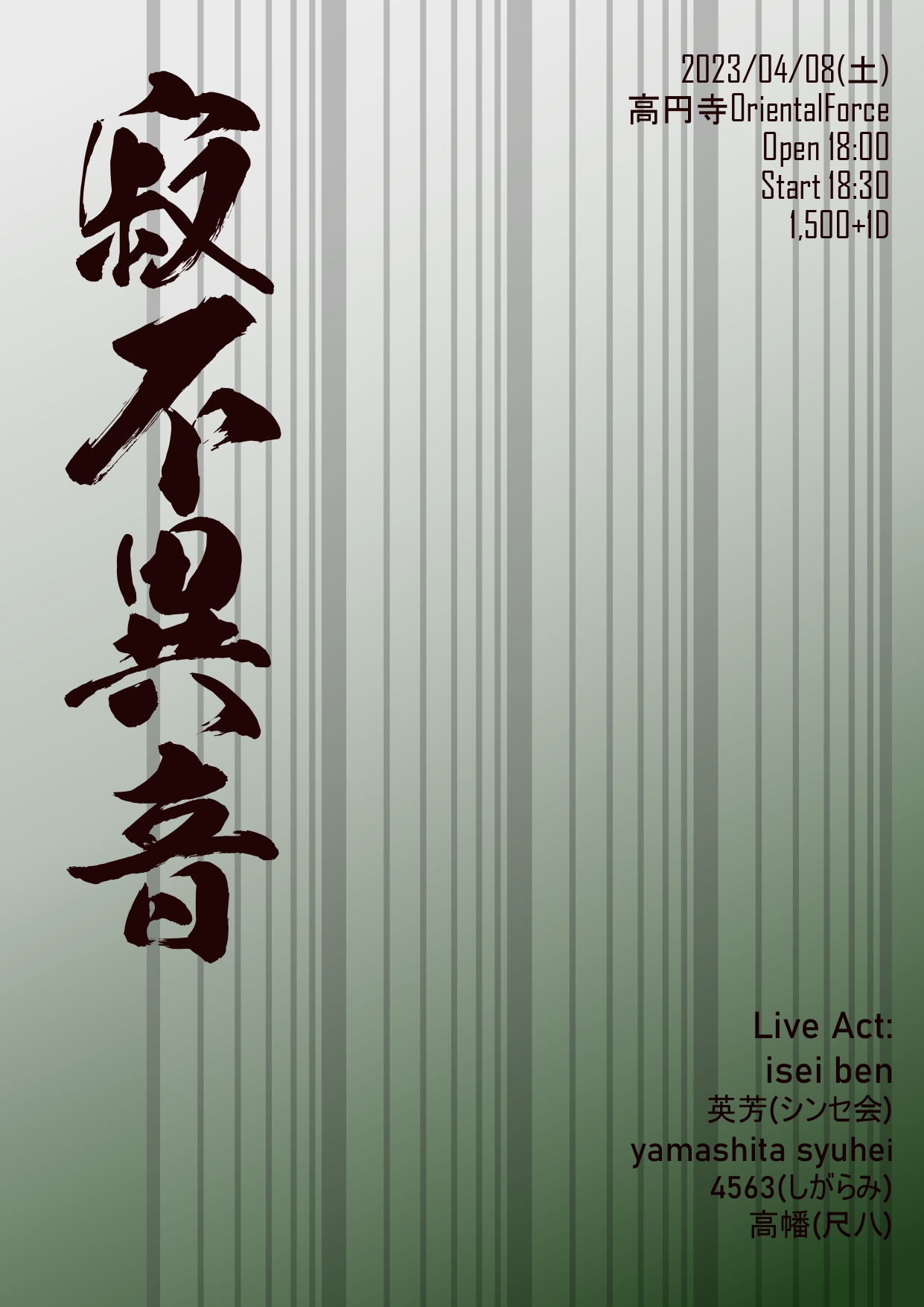 「寂不異者」