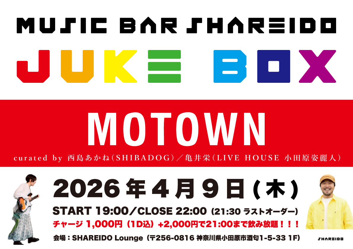 【1F SHAREIDO Lounge】MUSIC BAR SHAREIDO『JUKE BOX』“MOTOWN”