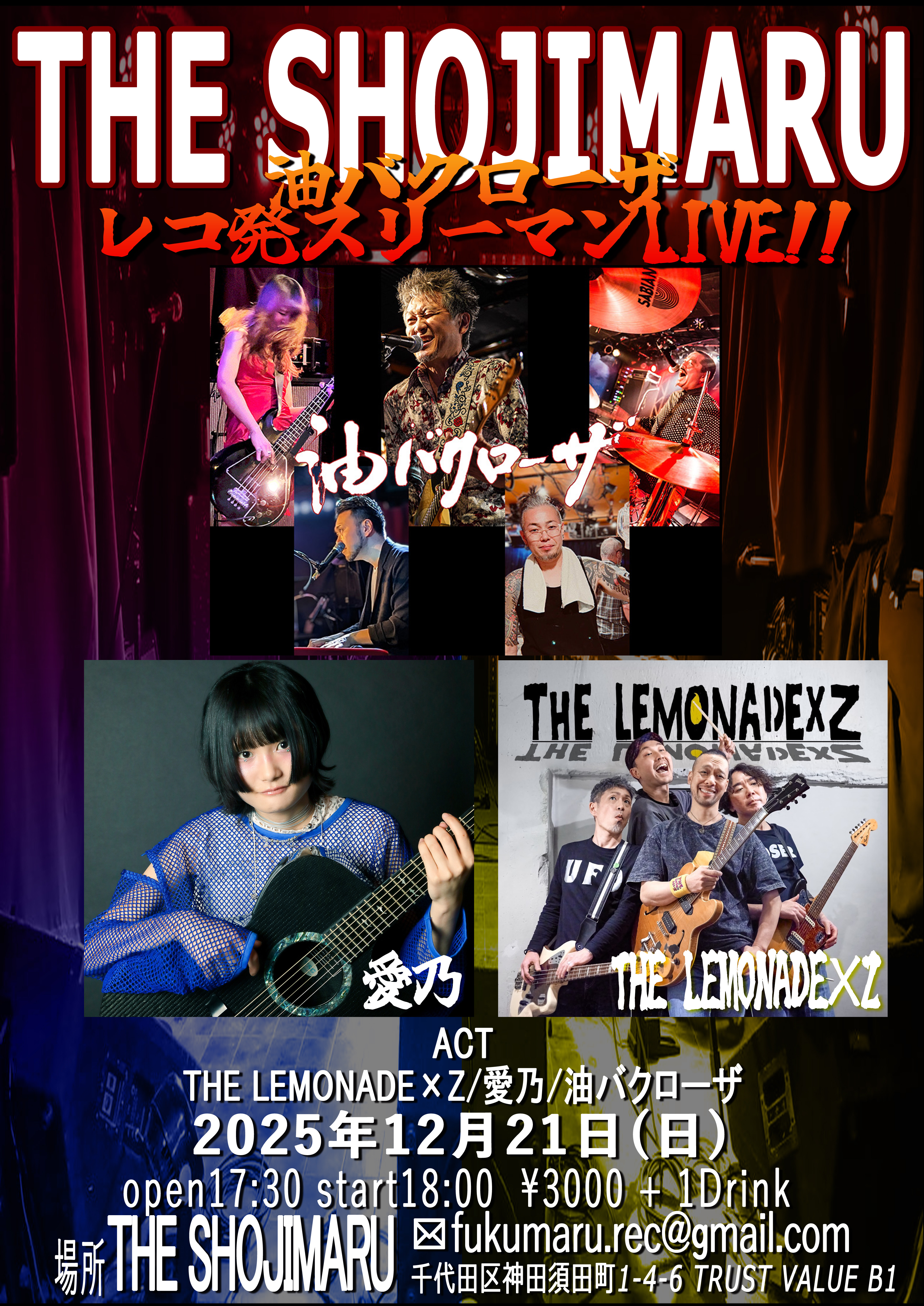 油バクローザレコ発3マンライブ