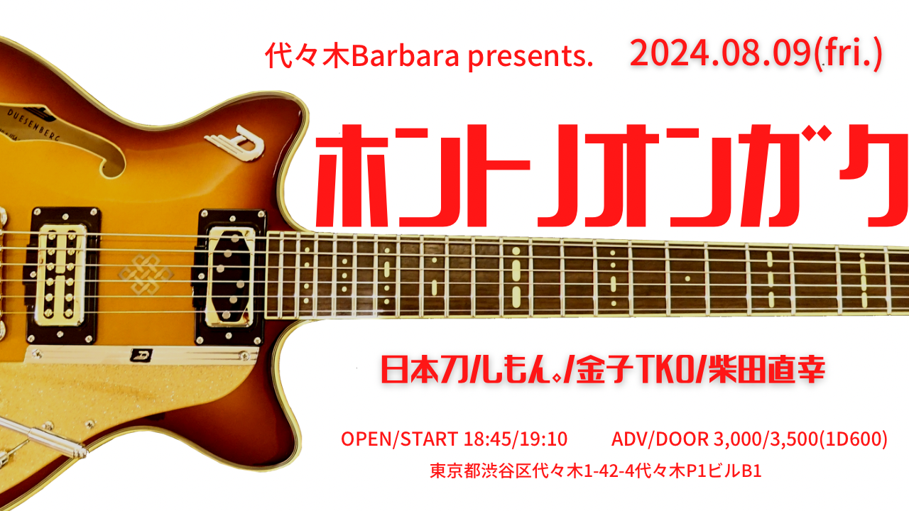 ホントノオンガク