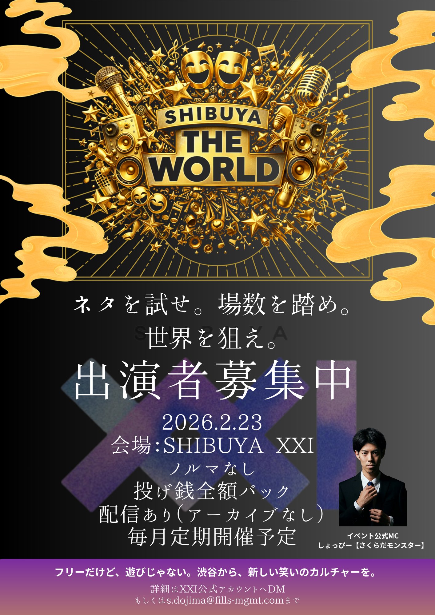 SHIBUYA THE WORLD