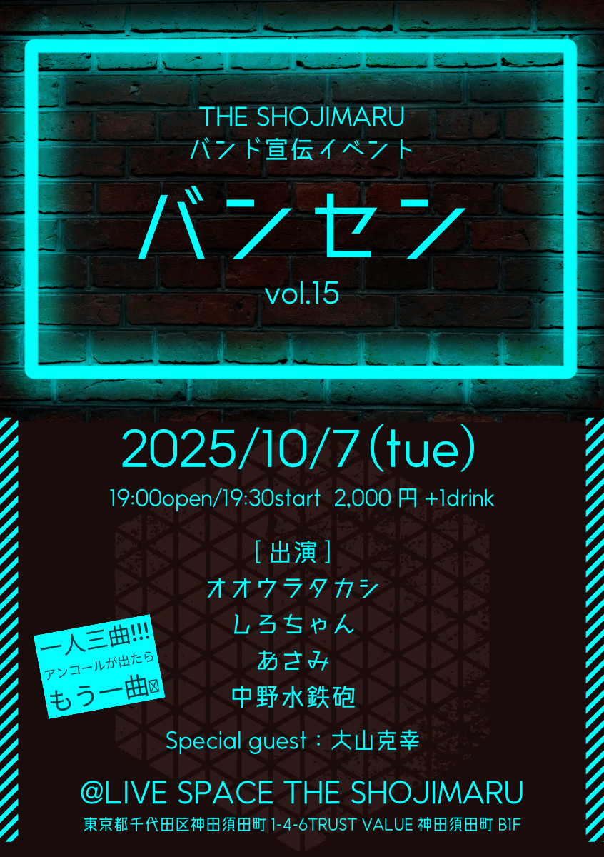バンド宣伝イベント「バンセン！vol.15」
