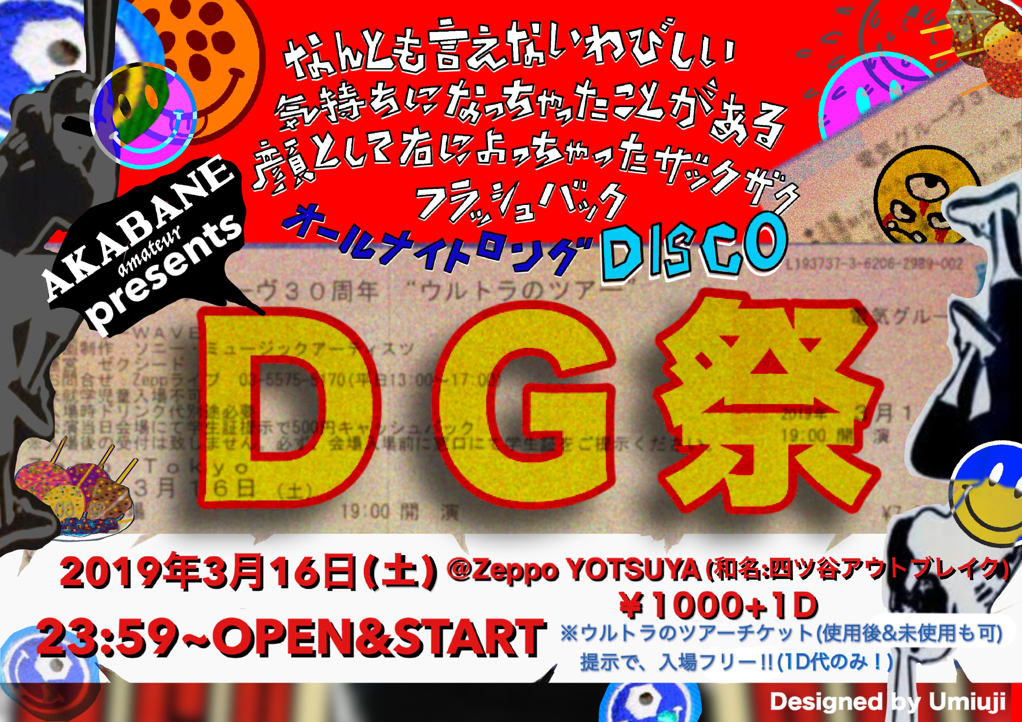 アカバネpresents『DG祭』