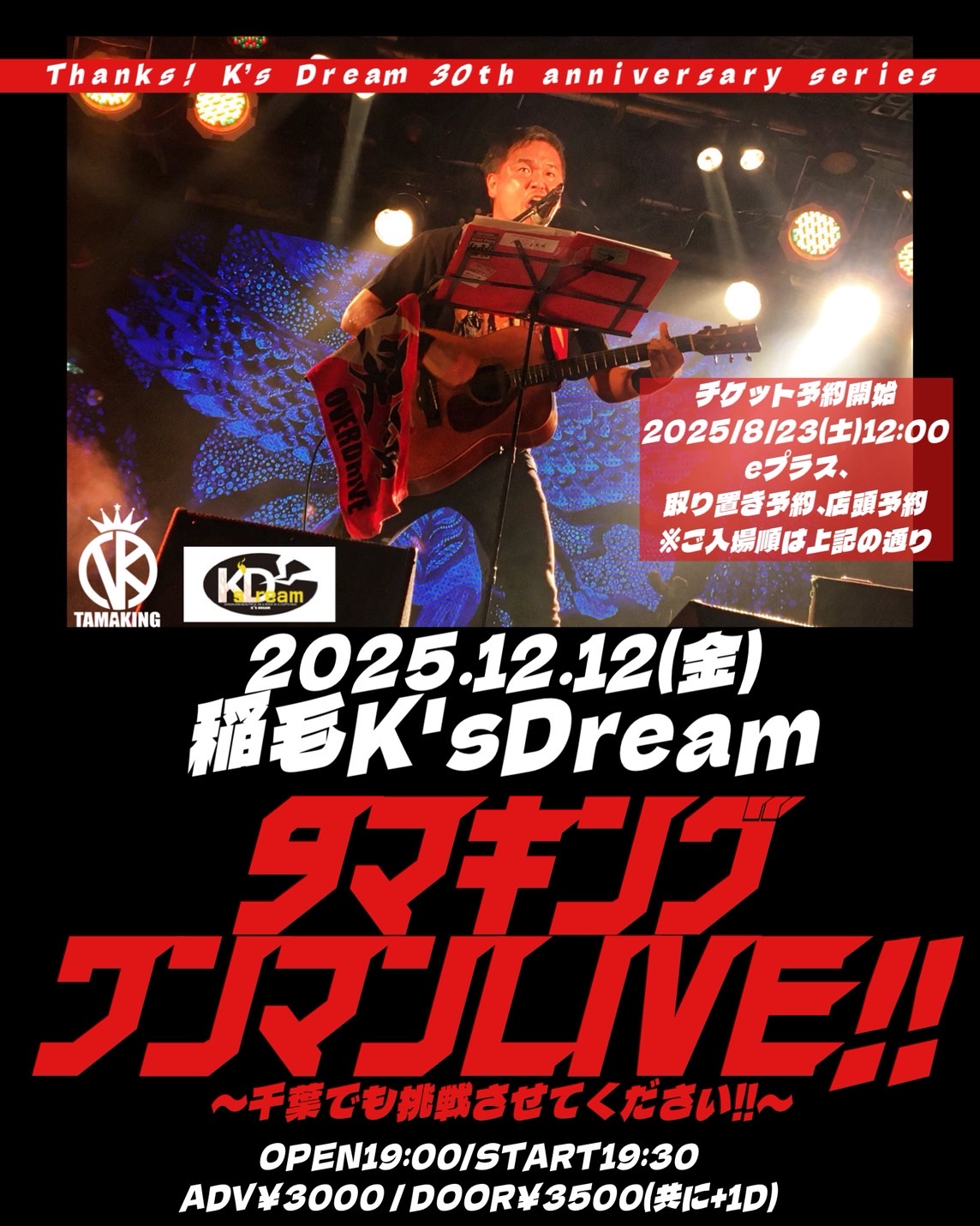Thanks! K’s Dream 30th anniversary series  『タマキングワンマンLIVE!!』 〜千葉でも挑戦させてください!!〜