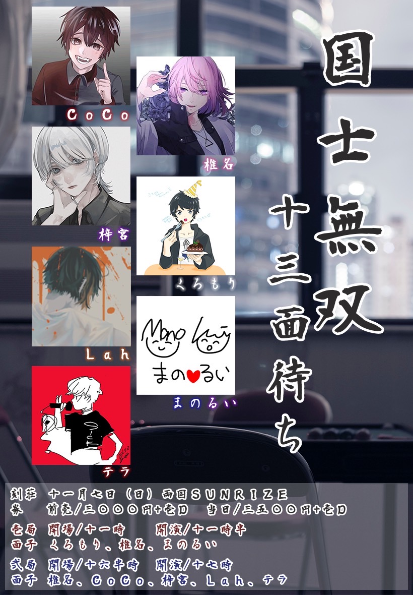 2部【国士無双】〜十三面待ち〜
