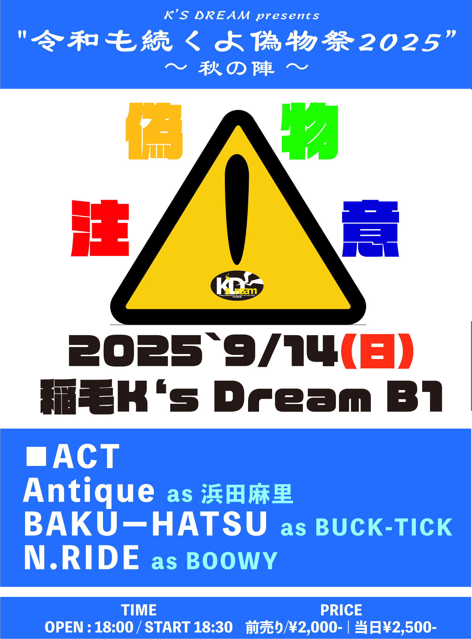 稲毛K's Dream pre. "令和も続くよ！偽物祭り！！"〜秋の陣〜