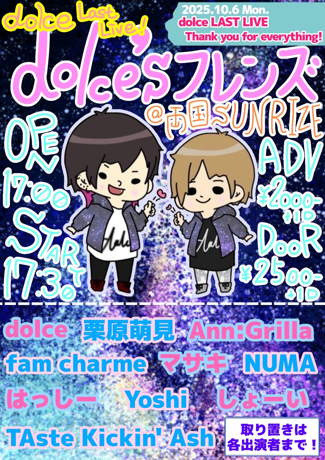 【dolce'sフレンズ-dolce LAST LIVE!-】 