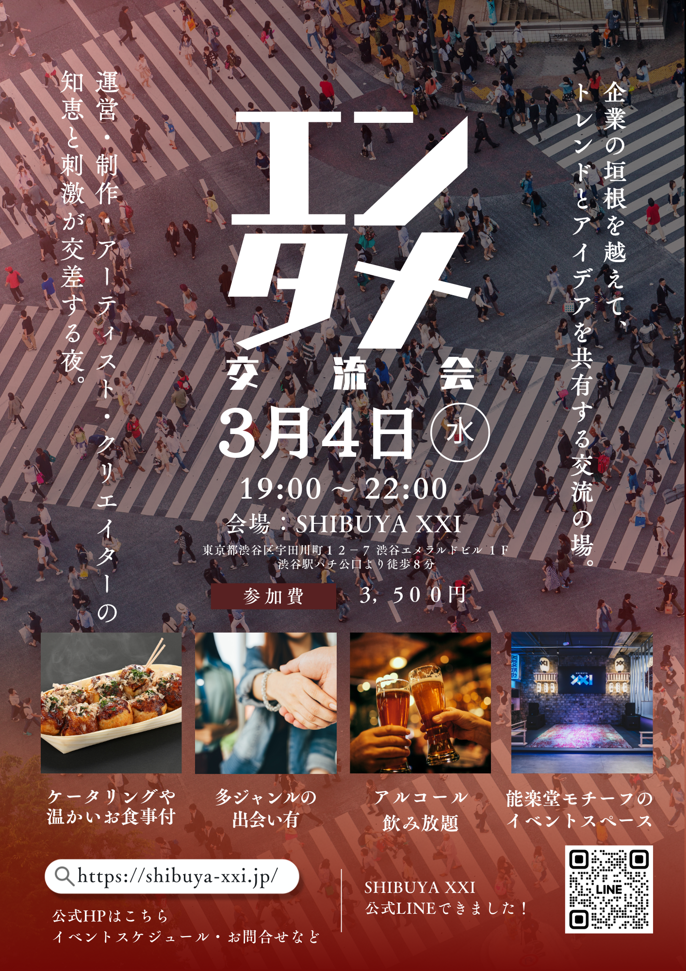 エンタメ交流会