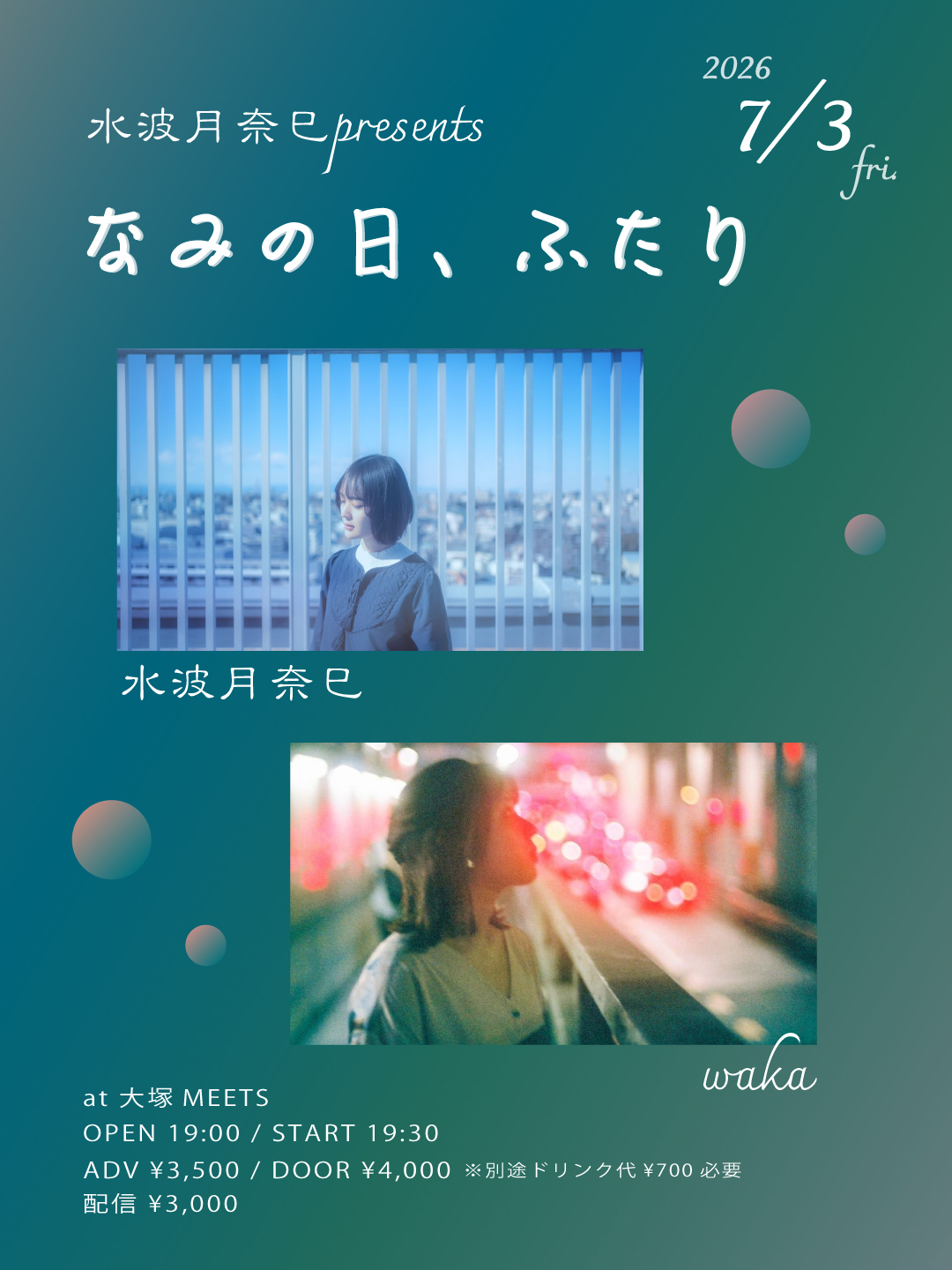水波月奈巳presents『 なみの日、ふたり 』